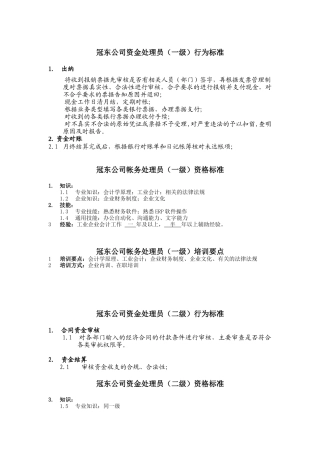 冠东公司资金处理员任职资格