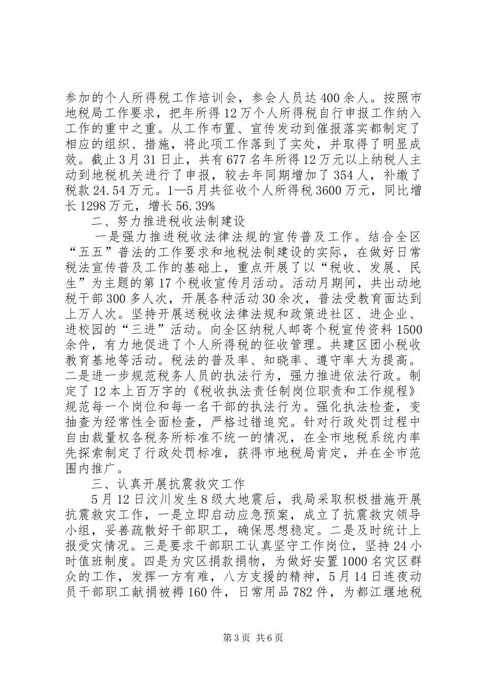 市区地方税务局上半年工作总结_第3页