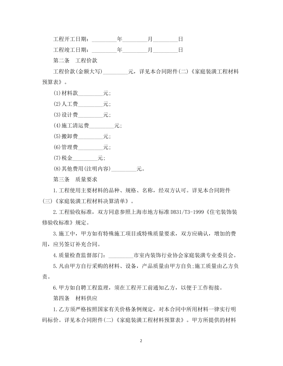 精简版家庭装修的合同范本_第2页