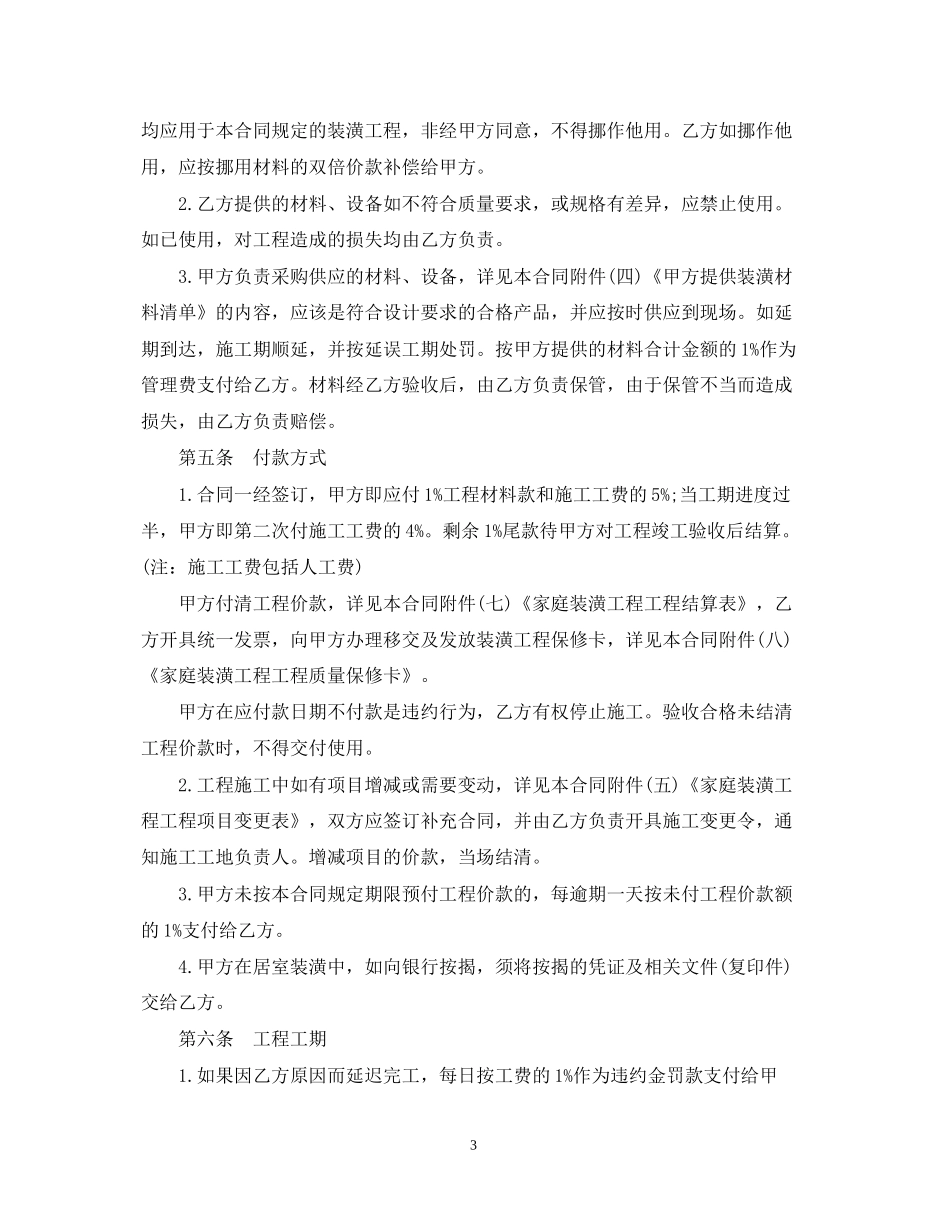 精简版家庭装修的合同范本_第3页