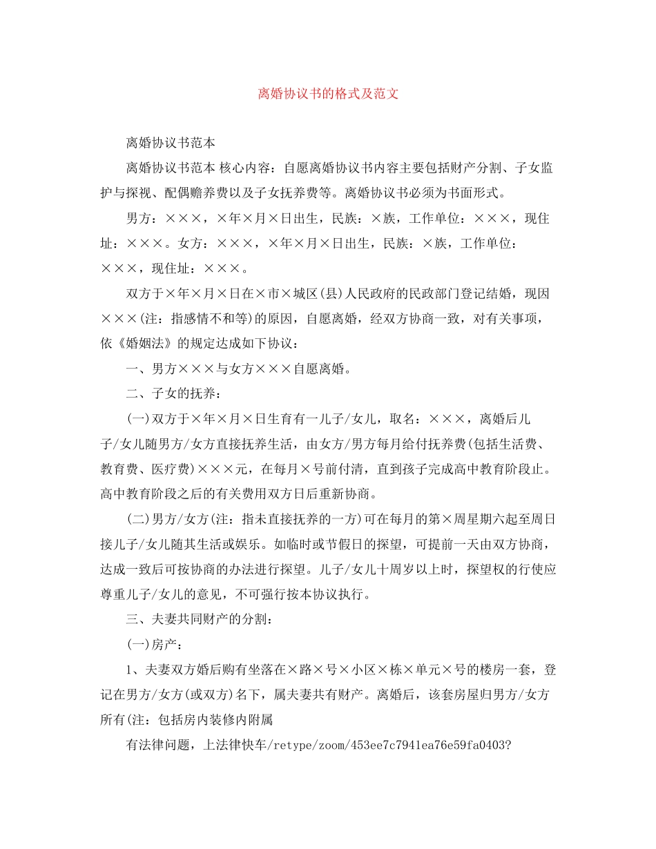 离婚协议书的格式及范文_第1页