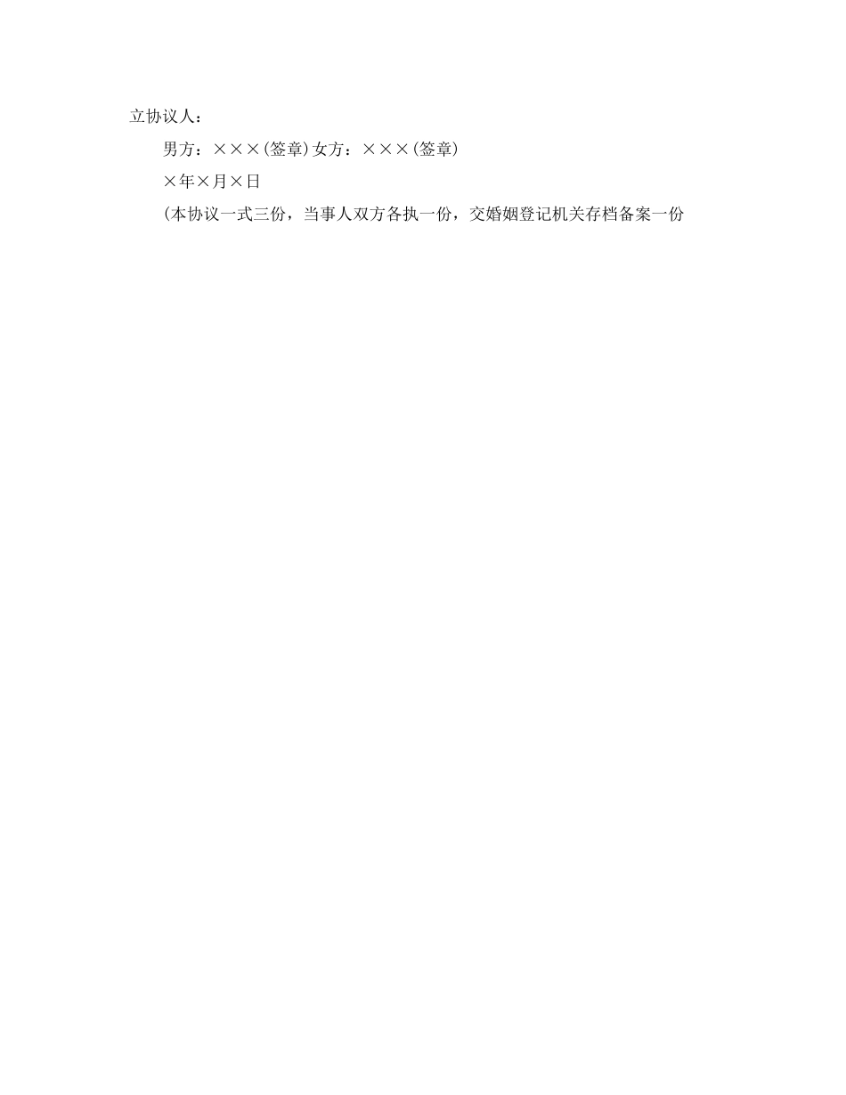 离婚协议书的格式及范文_第3页