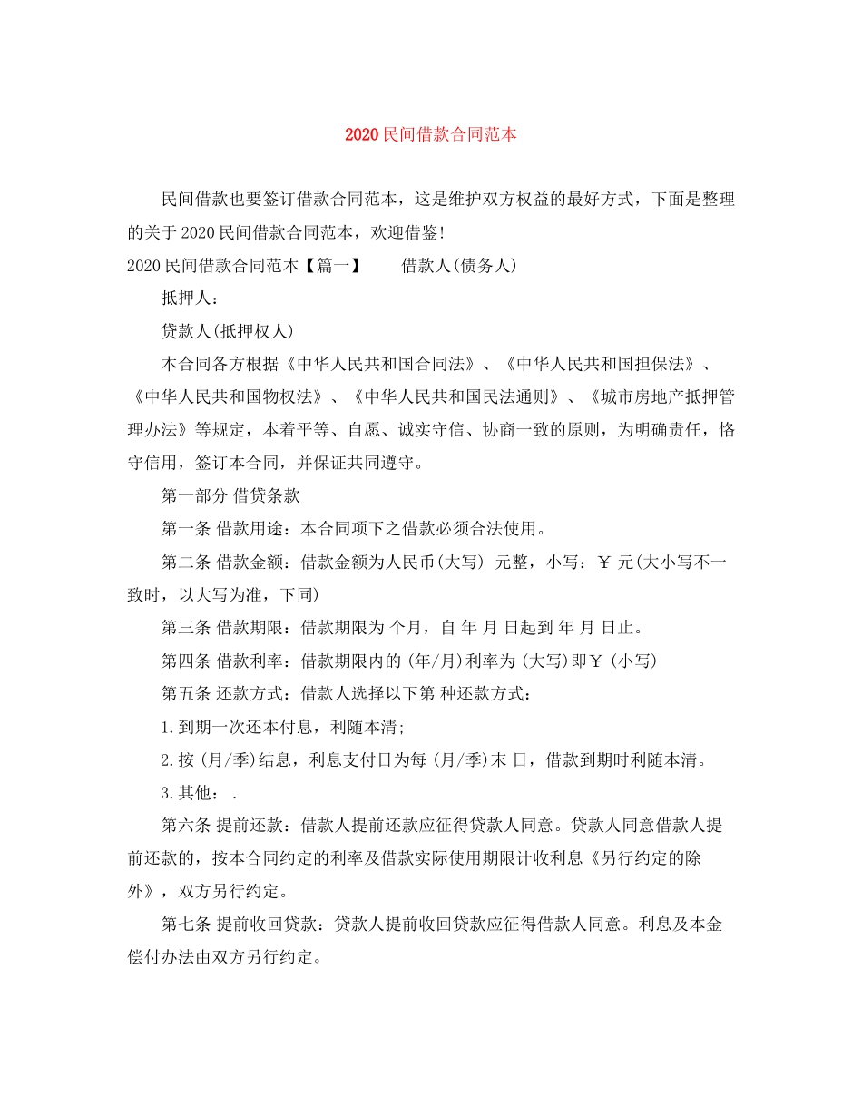 民间借款合同范本_第1页