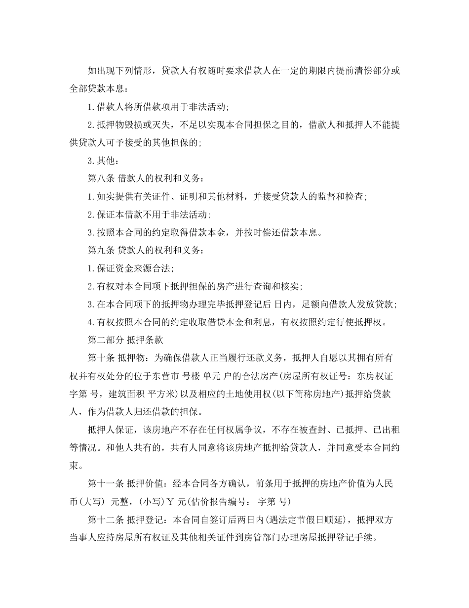 民间借款合同范本_第2页