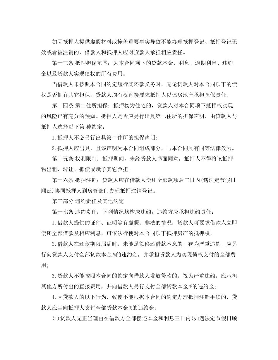 民间借款合同范本_第3页