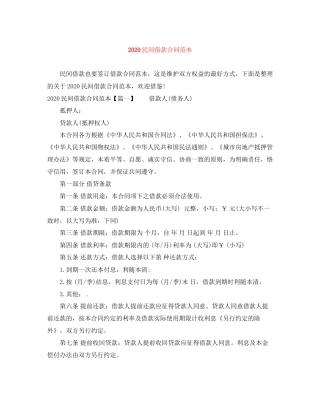 民间借款合同范本