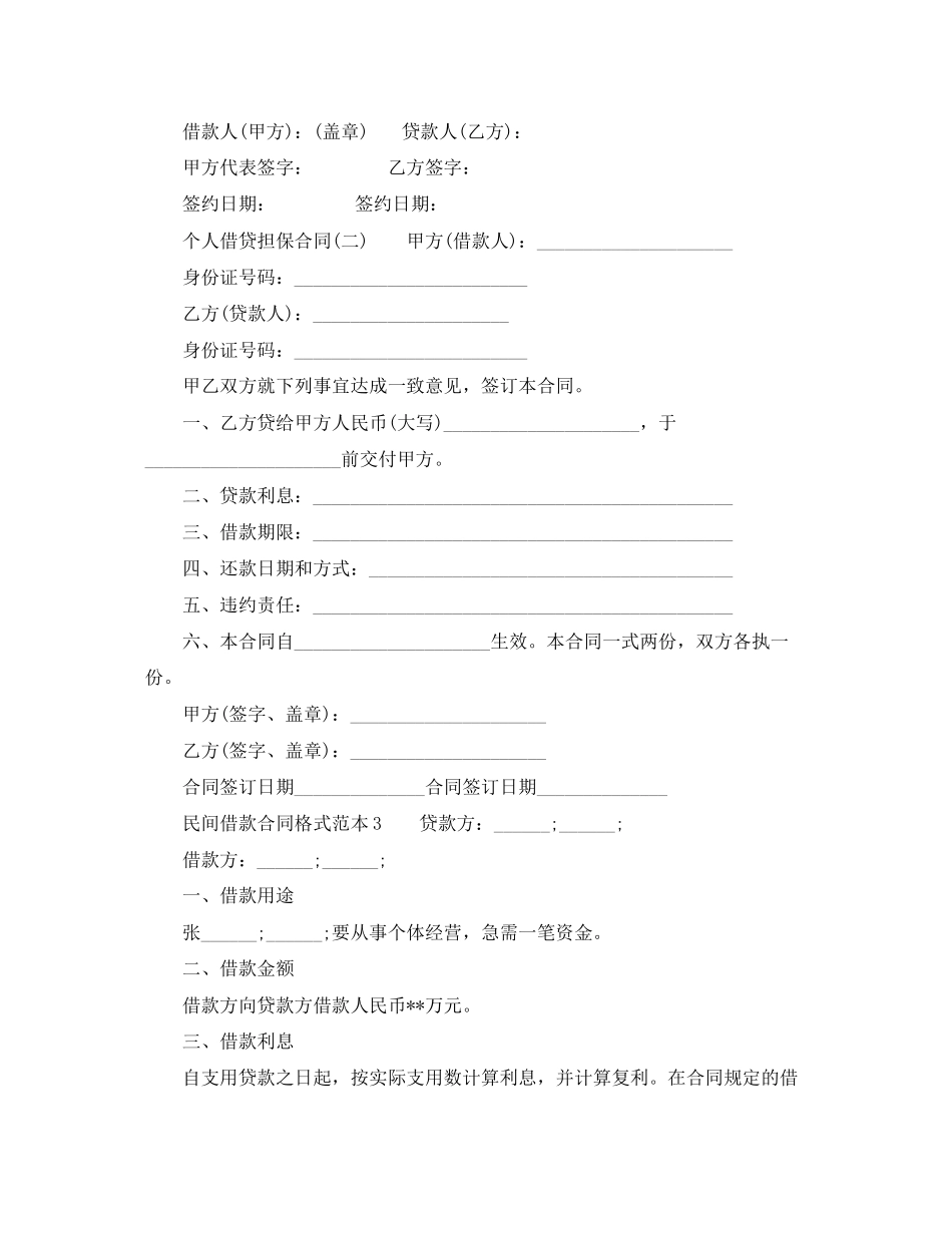 个人借贷担保合同范本_第2页