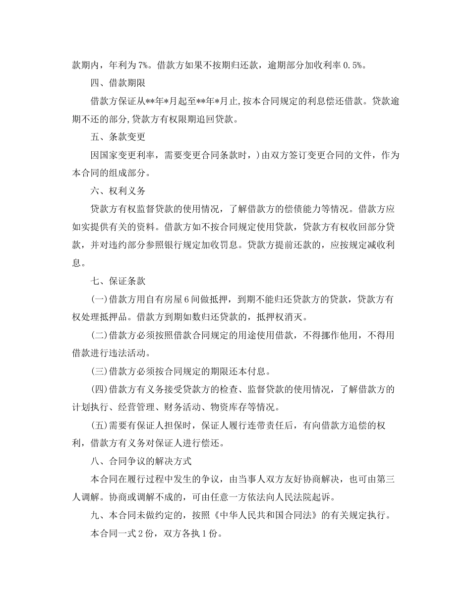 个人借贷担保合同范本_第3页