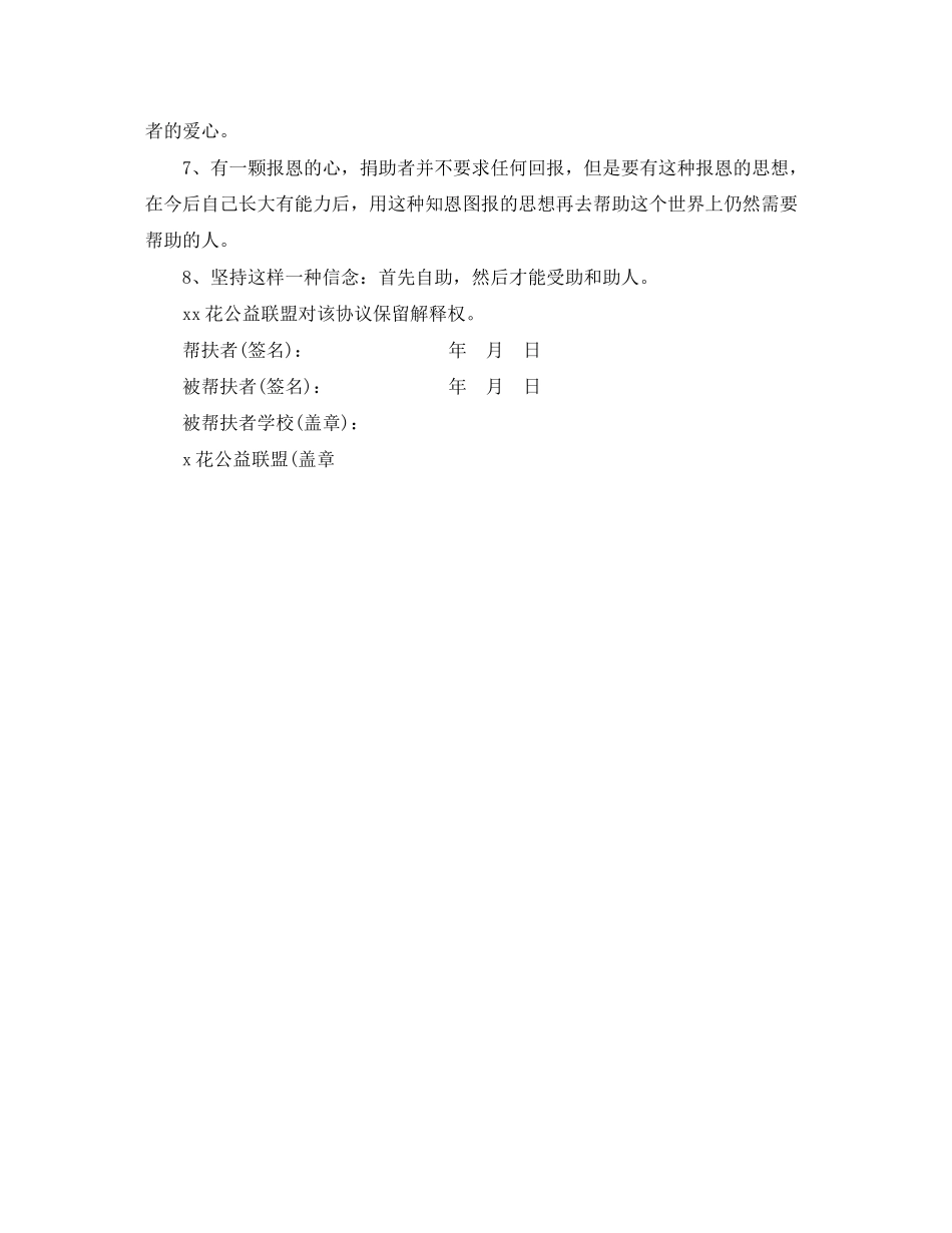 帮扶协议书范本_第2页