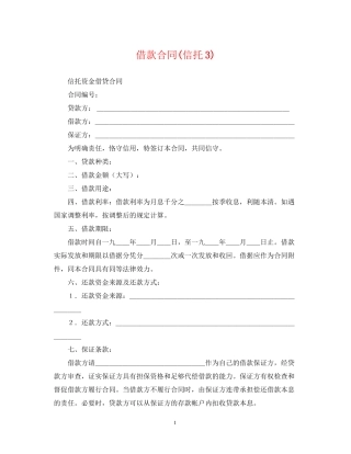 借款合同信托3)