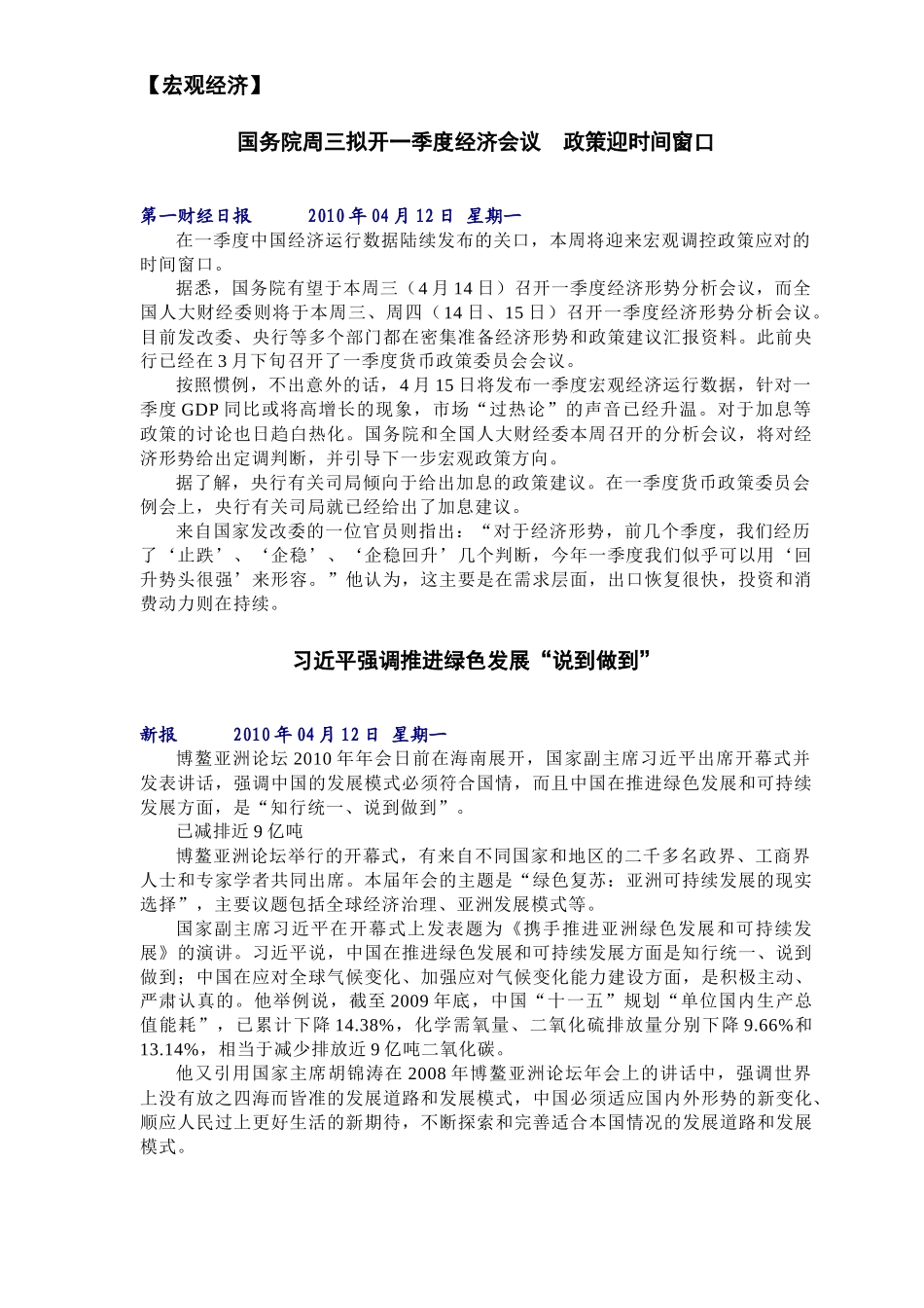 【宏观经济】1_第2页