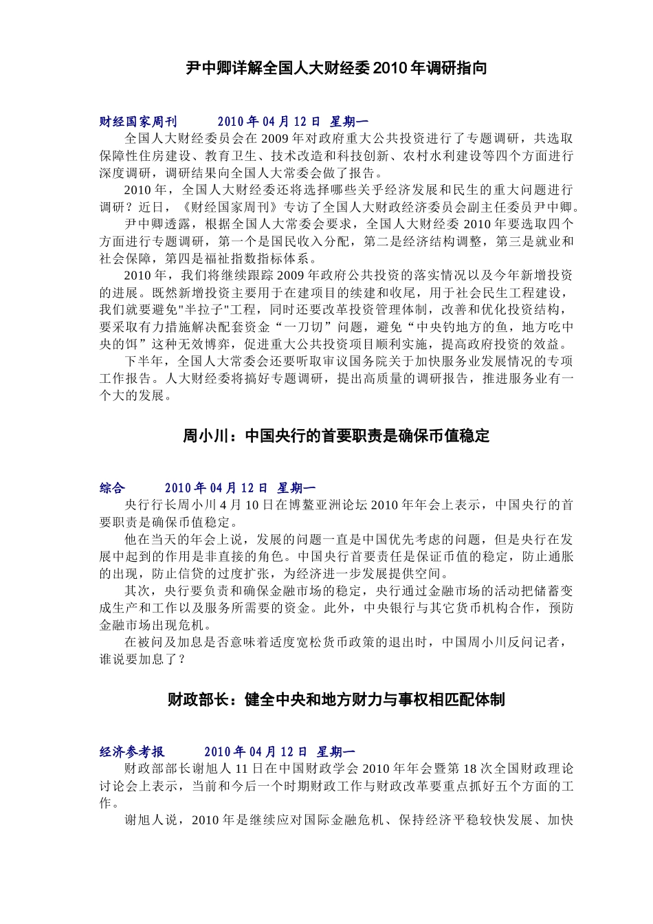 【宏观经济】1_第3页
