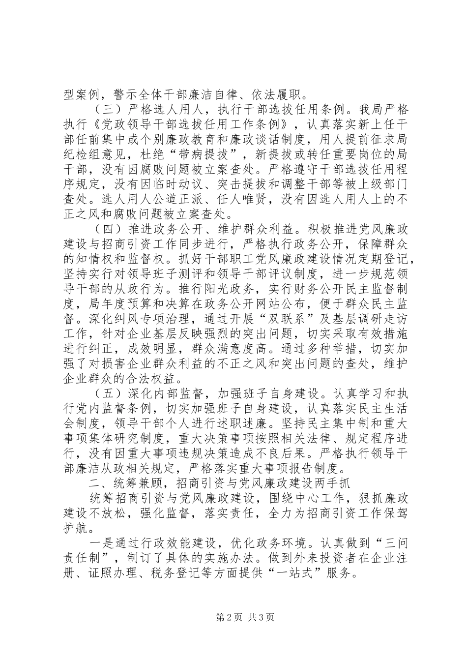 县招商局XX年党风廉政建设工作总结_第2页