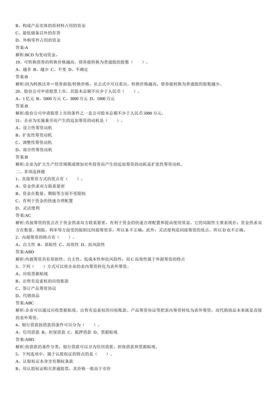 财务管理章节练习题第3章_第3页