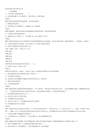 财务管理章节练习题第3章