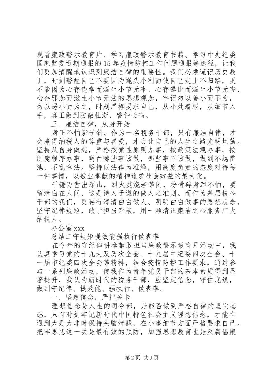 学习警示教育心得总结_第2页