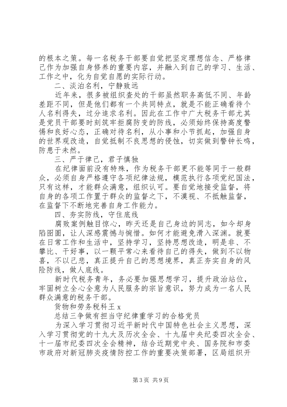 学习警示教育心得总结_第3页