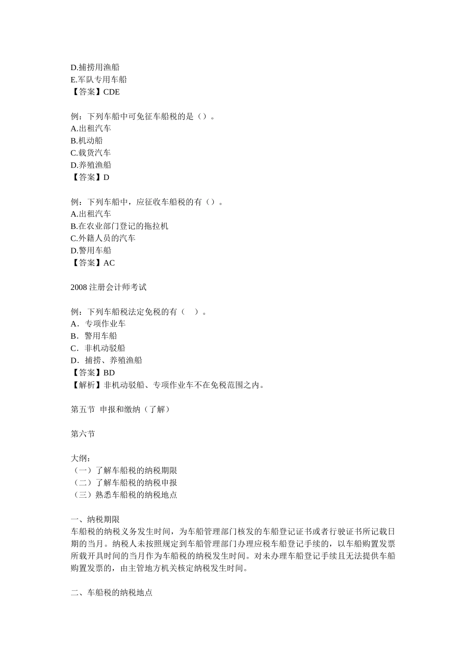 XXXX年《税法二》考点纲要：房产税(2)_第2页