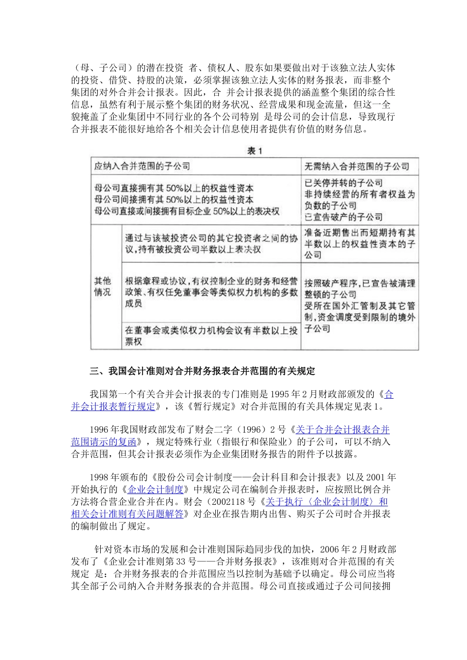 对企业集团合并财务报表合并范围问题的探讨_第3页