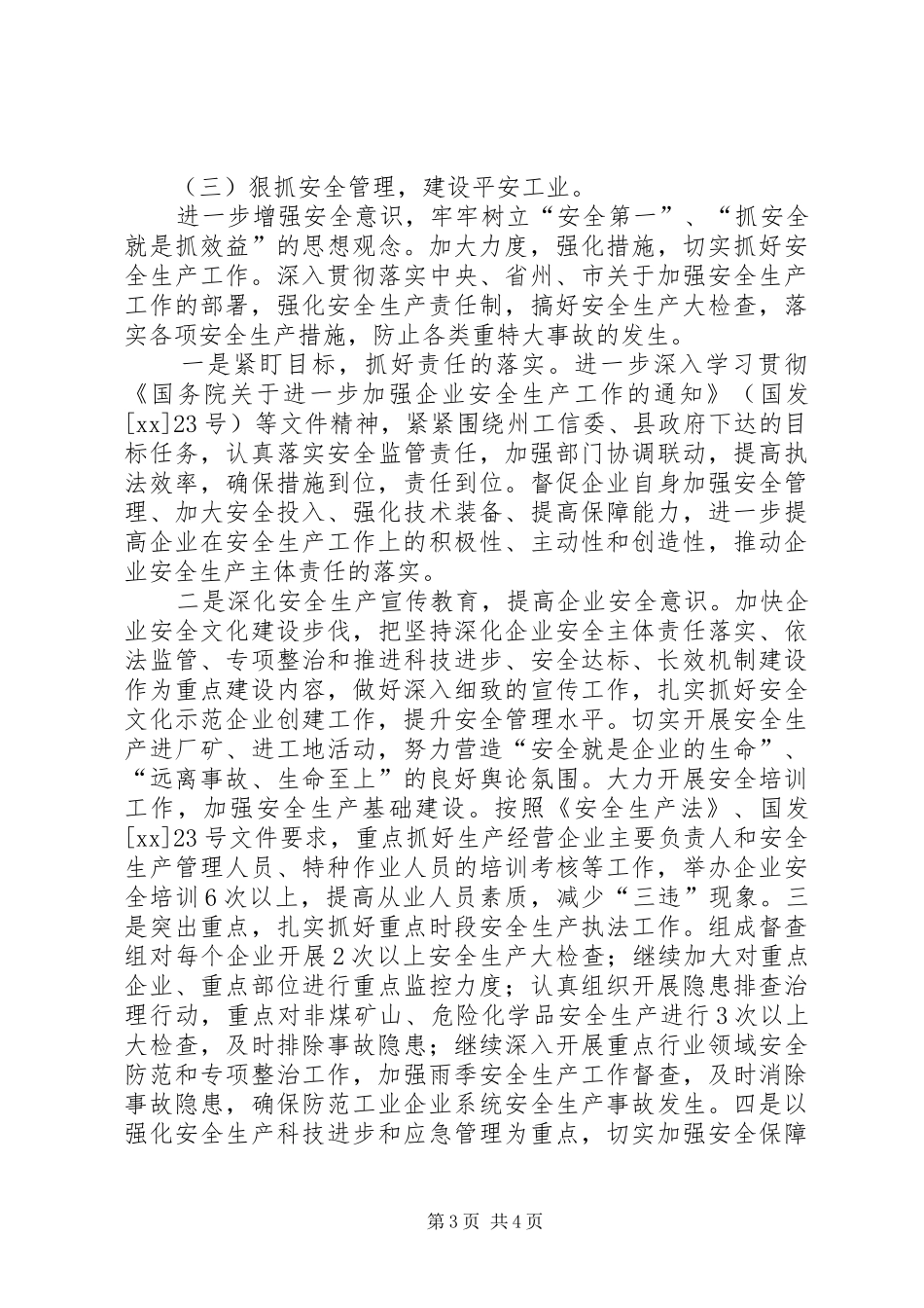 县工业和特色产业局工作总结范文_第3页