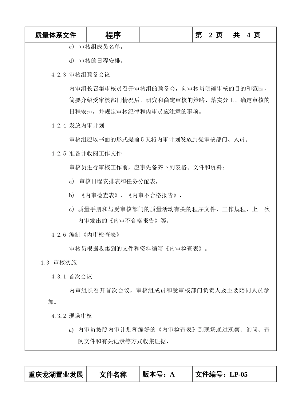 LP-05内部质量审核程序_第3页