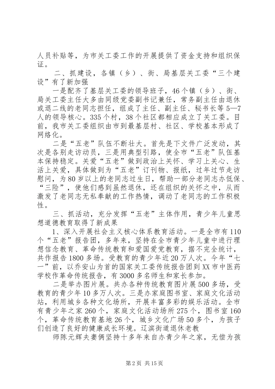 学校关工委工作总结_第2页