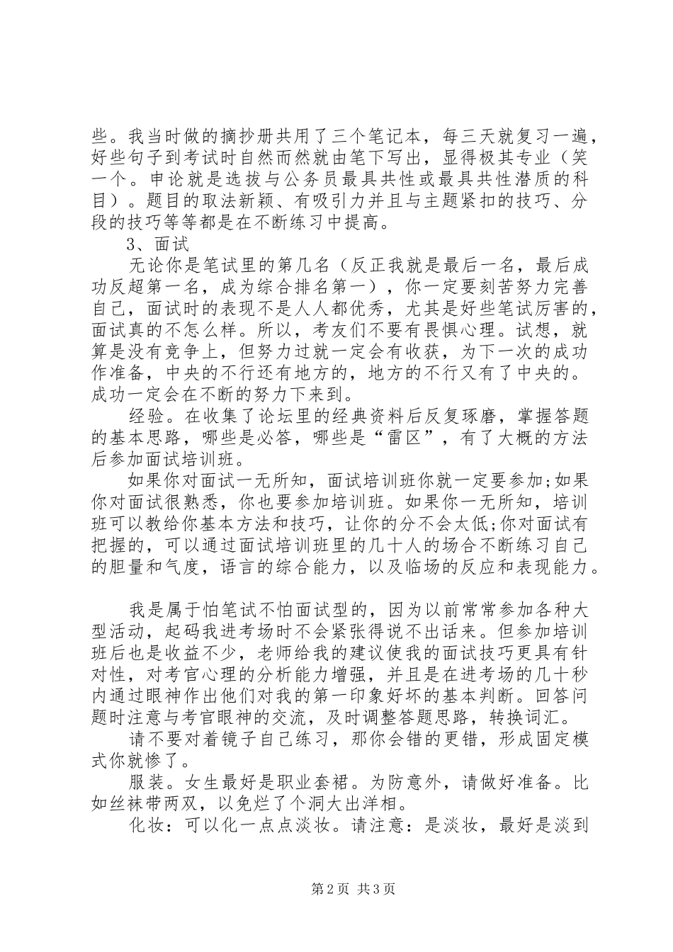 四次考公经历总结出来的教训_第2页