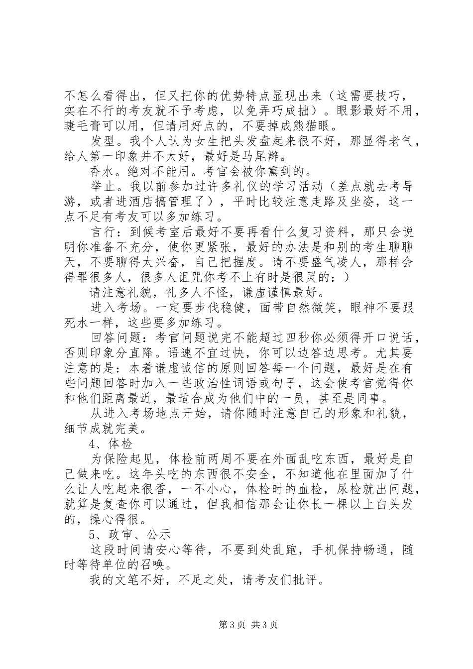 四次考公经历总结出来的教训_第3页