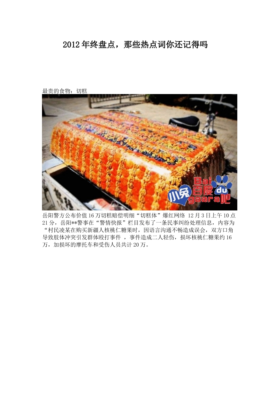 XXXX年终盘点,那些热点词汇你还记得吗_第1页