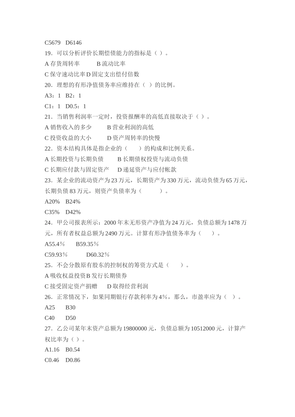 财务报表分析期末复习题_第3页