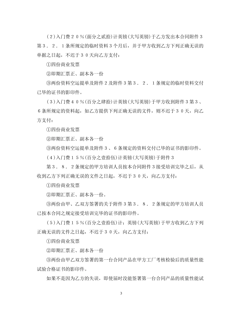 技术转让和合作合同范本_第3页