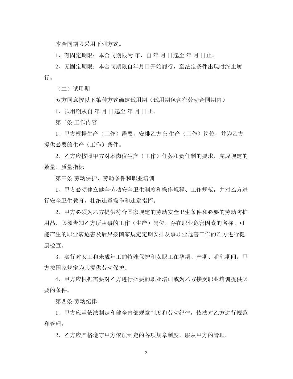 简易劳务合同样本_第2页