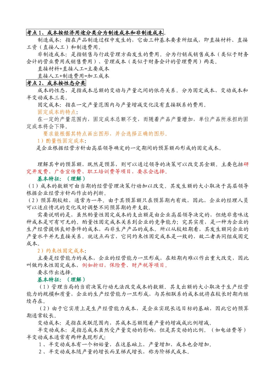 财务会计与管理知识分析决策性_第2页