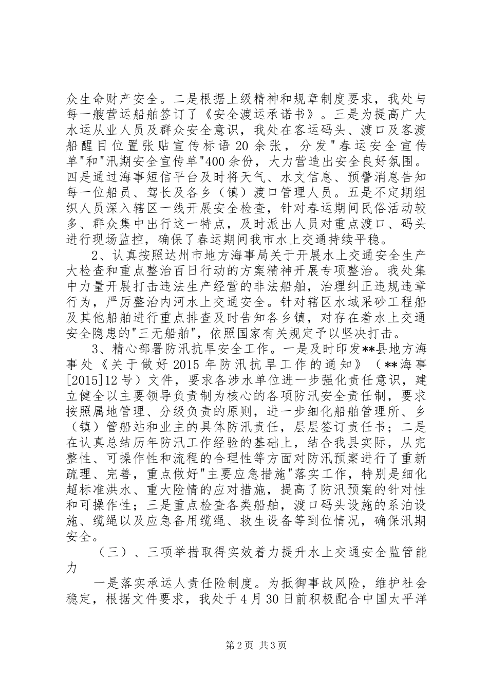 县地方海事处XX年工作总结及XX年工作打算_第2页