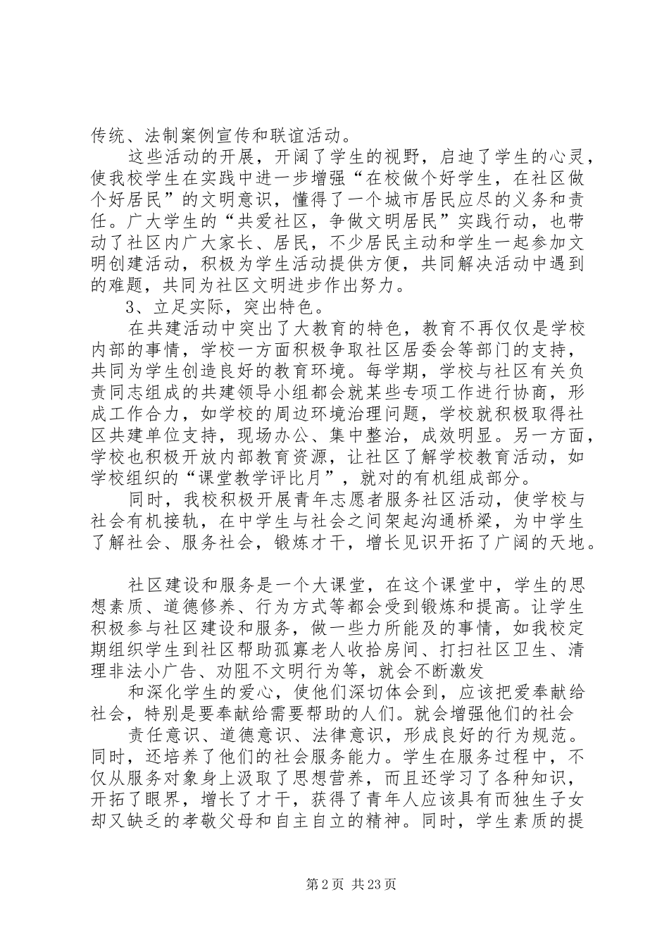 学校共建工作总结_第2页