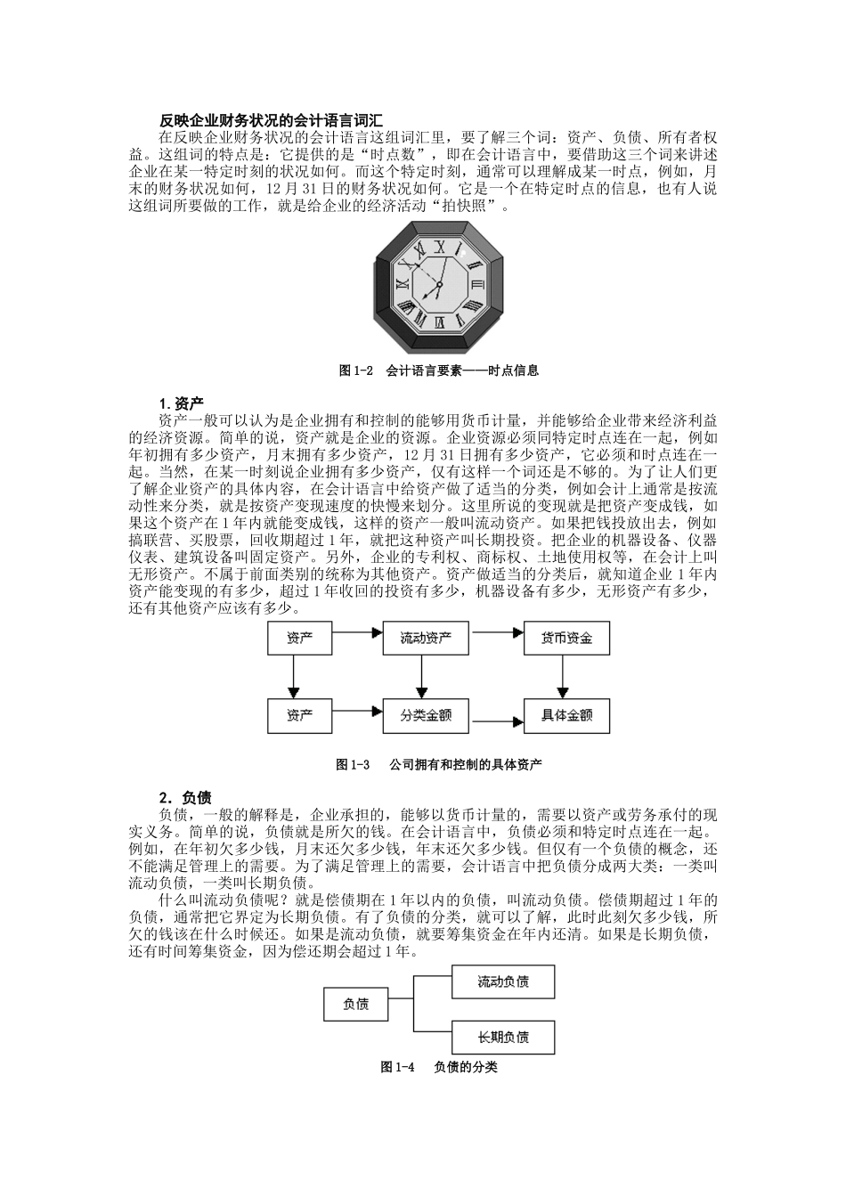 非财务经理的财务管理课程(高其富)_第2页