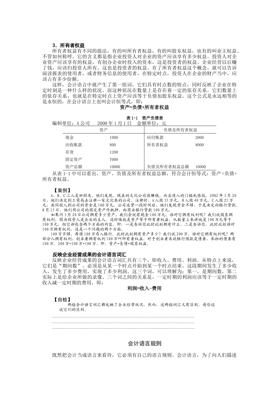 非财务经理的财务管理课程(高其富)_第3页