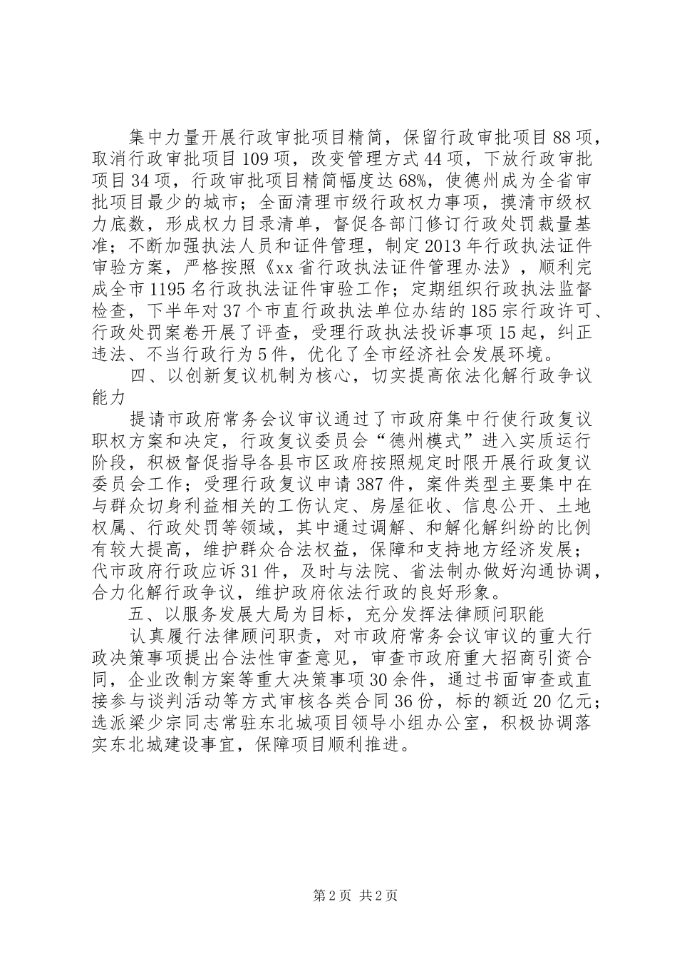 市政府法制办年度工作总结_第2页