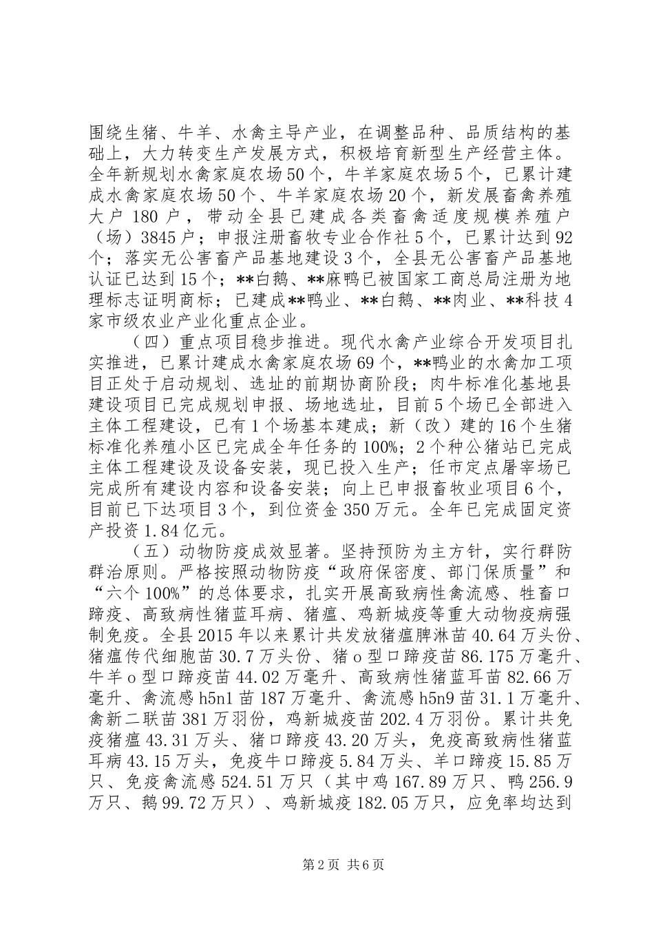 县XX年度畜牧兽医工作总结_第2页