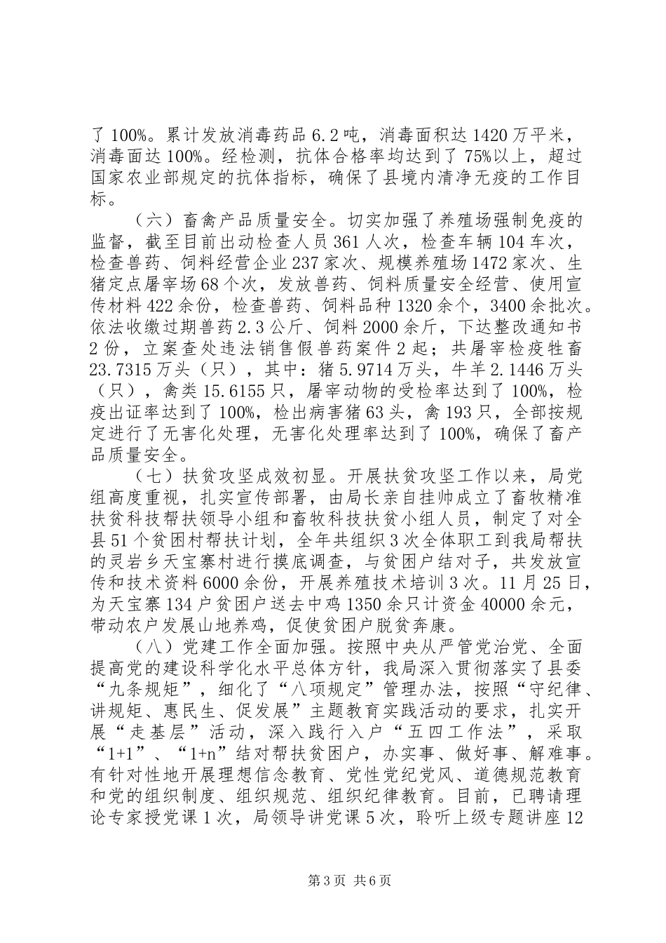 县XX年度畜牧兽医工作总结_第3页
