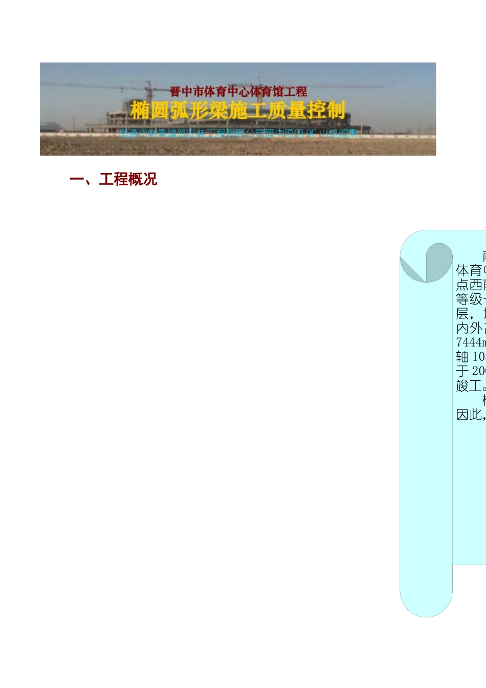 弧形梁侧面模板QC成果(OK)_第2页