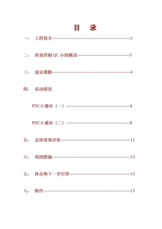 弧形梁侧面模板QC成果(OK)
