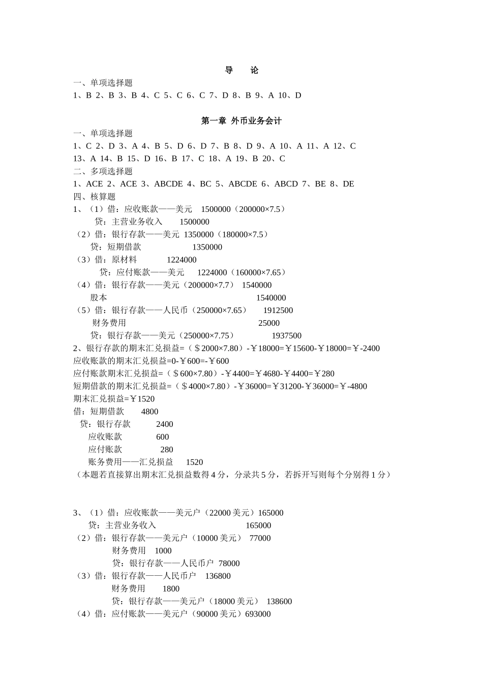 高级财务会计答案_第1页
