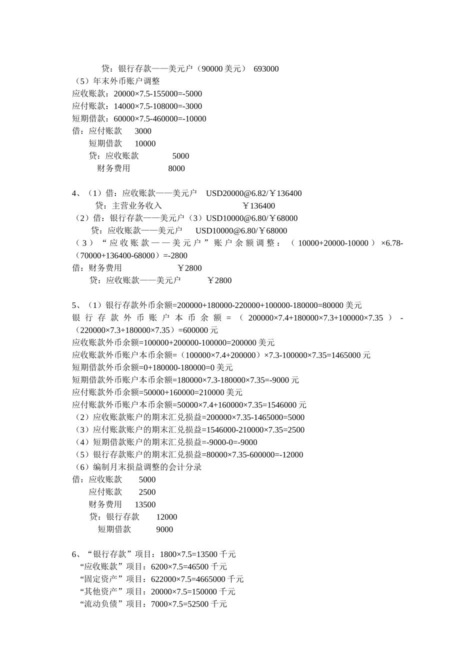 高级财务会计答案_第2页