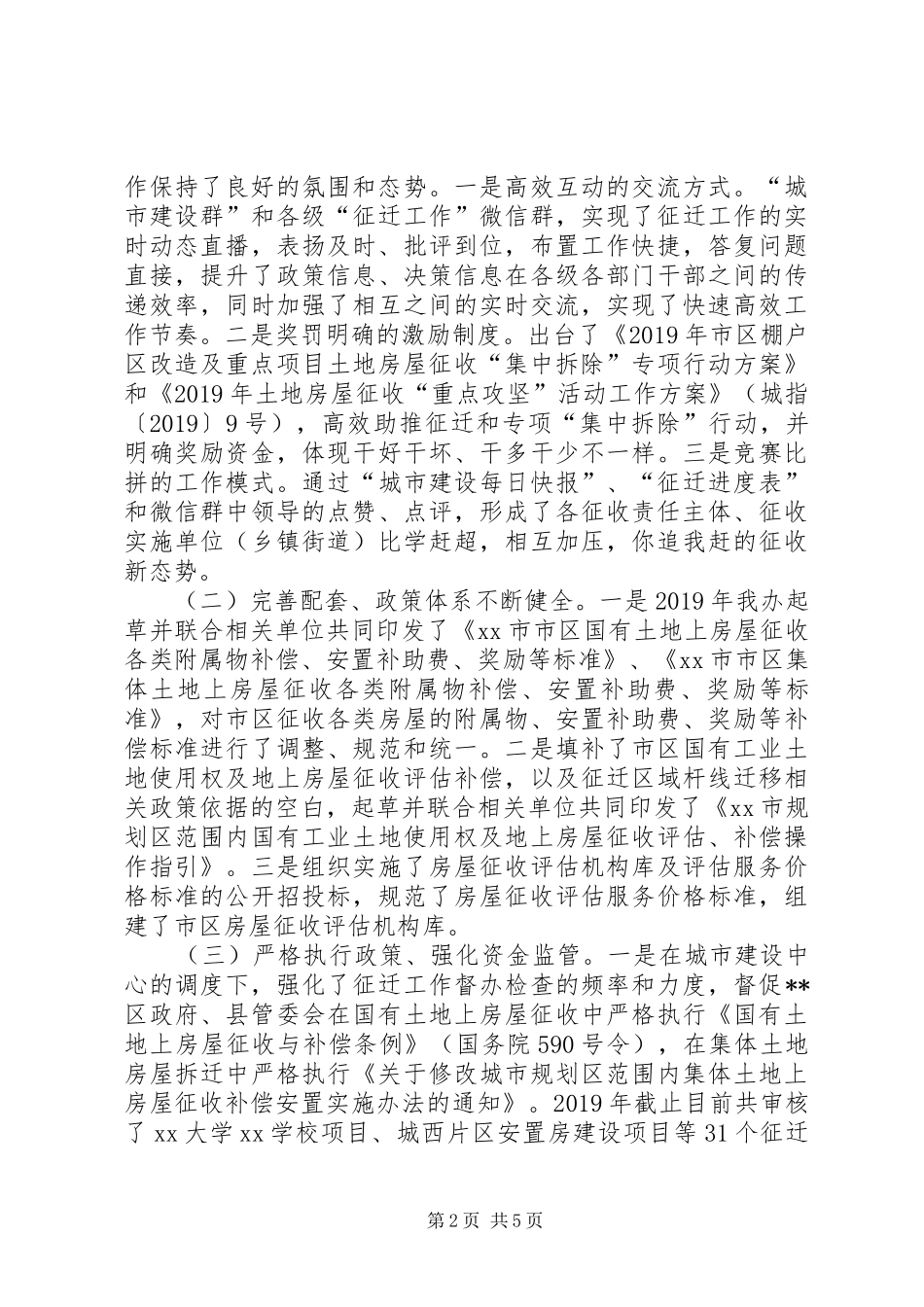 土地房屋征收工作总结报告_第2页