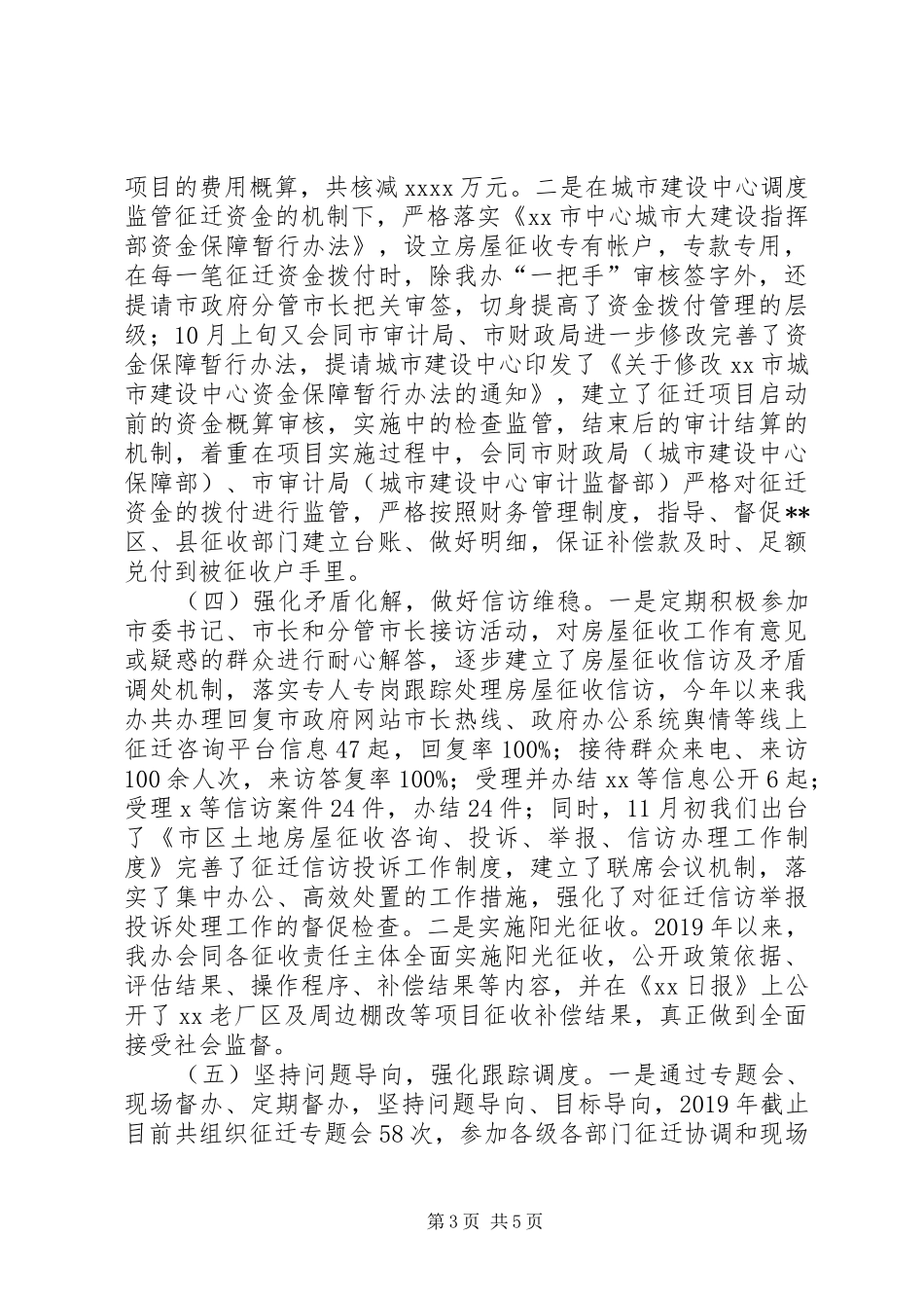 土地房屋征收工作总结报告_第3页