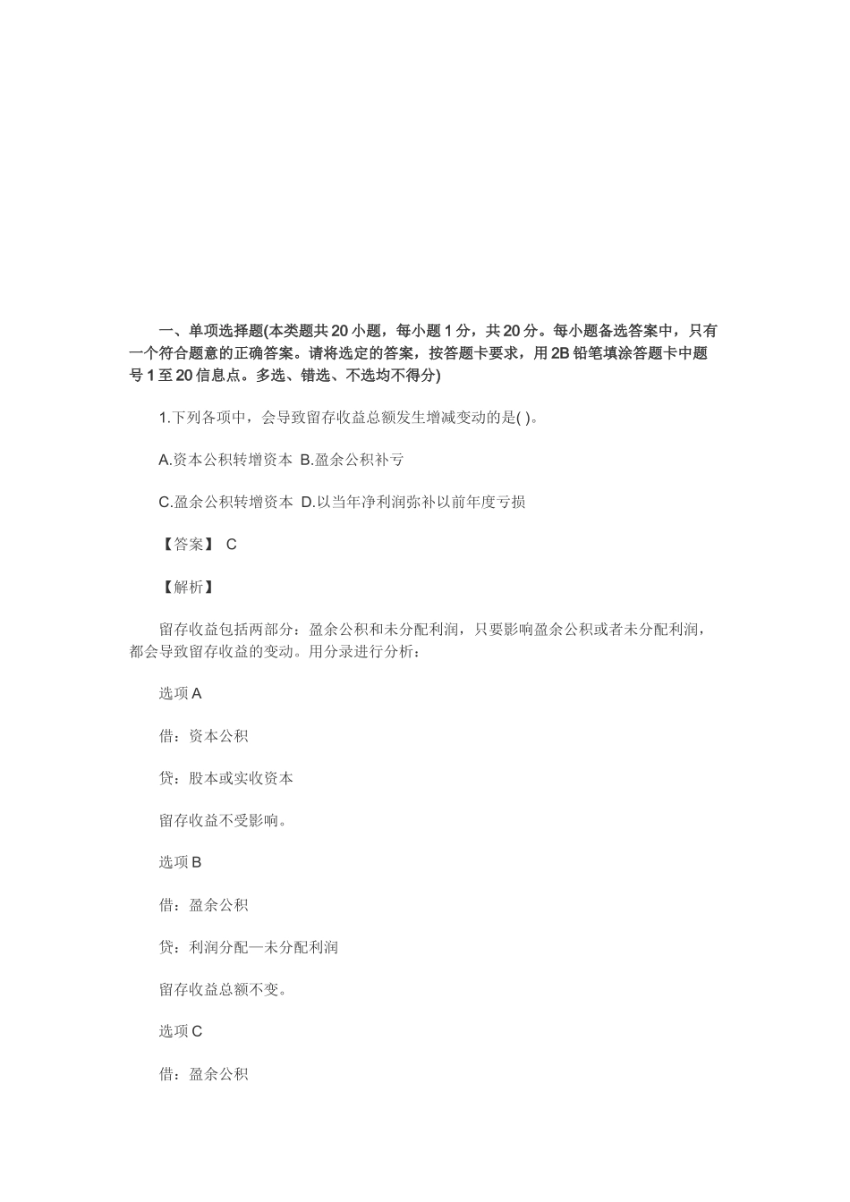 初级会计实务考试真题( 36页)_第1页