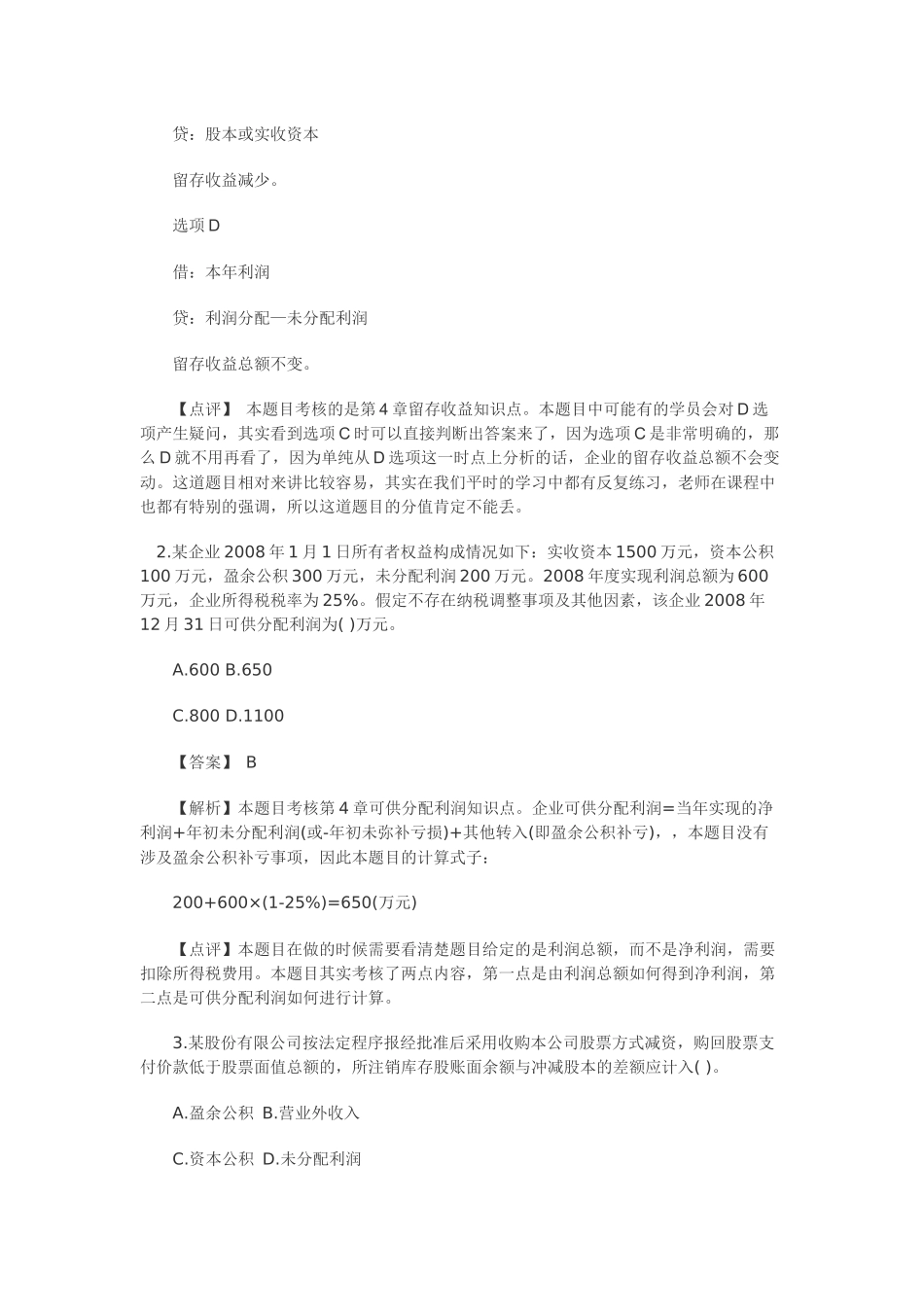 初级会计实务考试真题( 36页)_第2页