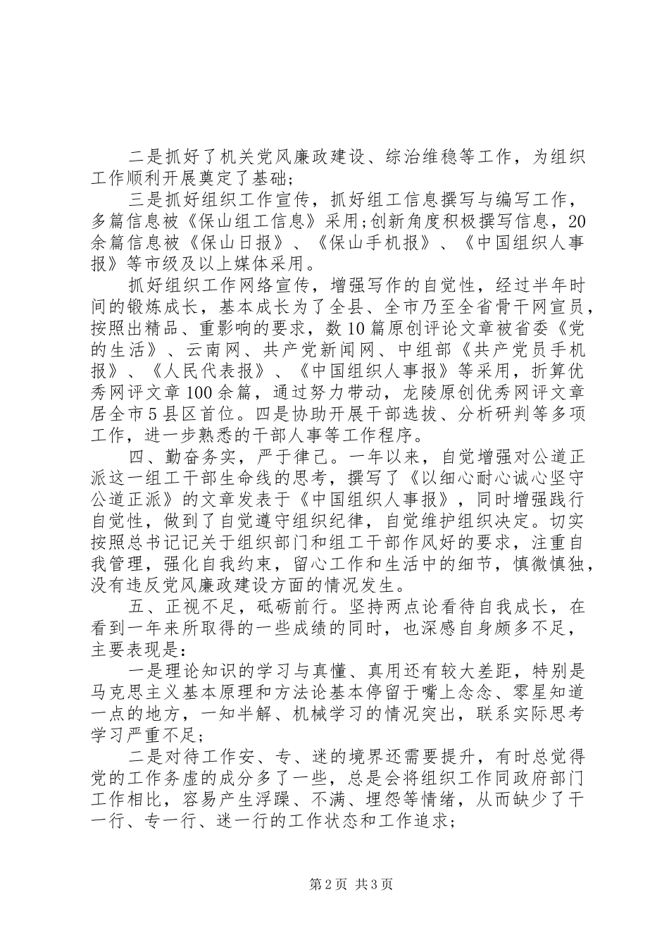 县委干部年终总结_第2页