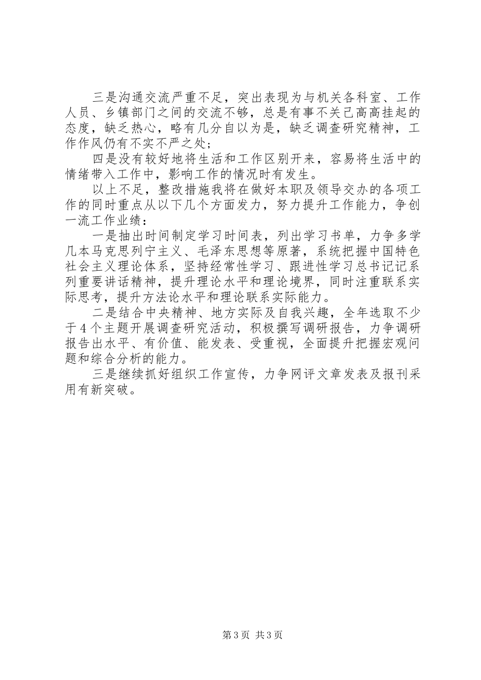 县委干部年终总结_第3页
